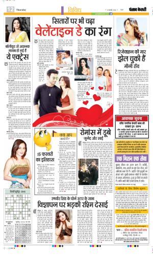 Date 15-02-2024 Punjab Kesari Manoranjan