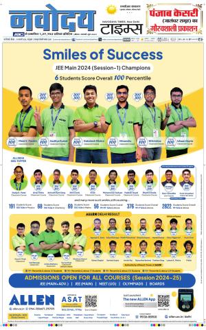 THE NAVODAYATIMES NCR MAIN