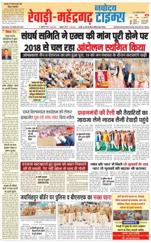 REWARI-MAHENDERGARH TIMES