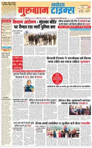 The Navodaya Times Gurgaon
