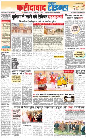 The Navodaya Times Faridabad
