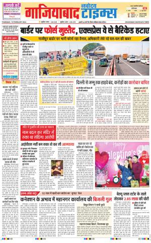 The Navodaya Times Ghaziabad
