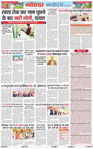 The Navodaya Times Noida