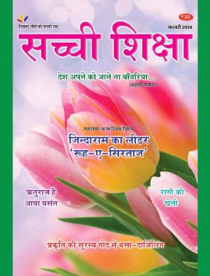 SACHI SHIKSHA HINDI FEBRUARY 2024