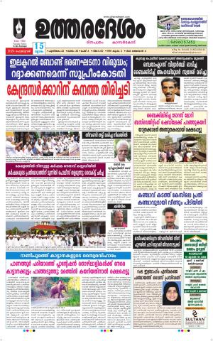 UTHARADESAM 