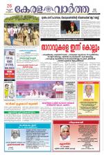 KeralaVartha