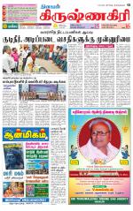Krishnagiri-Salem Supplement