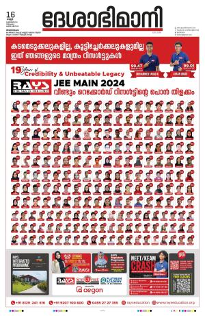 Thiruvananthapuram, 16th February 2024