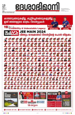 Kannur, 16th February, 2024