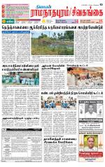 Sivagangai- Madurai Supplement