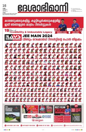 Palakkad, 16th February 2024