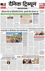 Dainik Tribune (Karnal Edition)