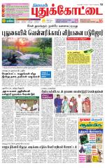 Pudukkottai-Trichy Supplement