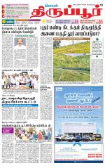 Tirupur-Coimbatore Supplement