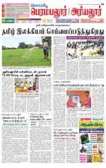 Perambalur-Trichy Supplement