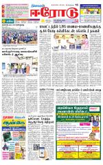 Erode-Coimbatore Supplement