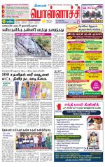 Pollachi-Coimbatore Supplement