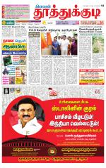 Tuticorin-Tirunelveli Supplement