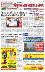 Tiruvannamalai-Vellore Supplement