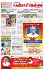 Nellai District-Tirunelveli Supplement