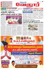Vellore Supplement