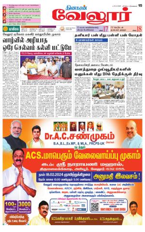VELLORE SUPPLEMENT