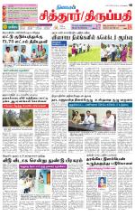Chitoor-Vellore Supplement