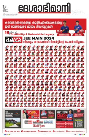 Malappuram, 16th February 2024