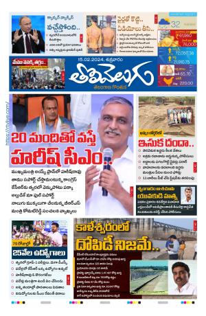 Tolivelugu Epaper 16 February 2024