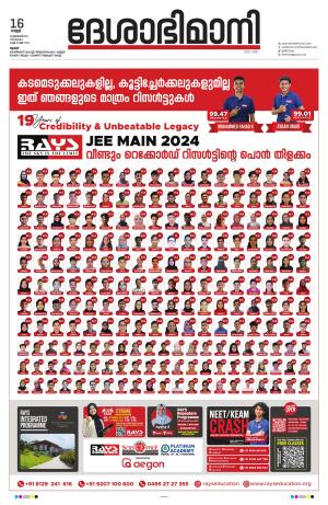 Thrissur, 16th 2024 February