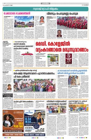 Kozhikode, 16 February 2024