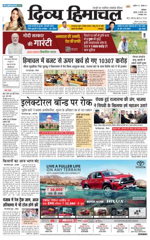 Divya Himachal Dharamshala