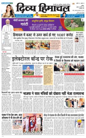 Divya Himachal Chandigarh