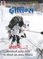 Feelings Gujarati Magazine
