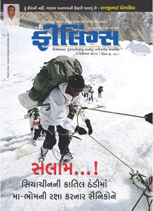 Feelings Issue of 1st Dec. 2014
