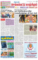 Kanchipuram-Chennai Supplement