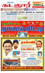 cuddalore supplement
