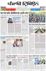 Punjabi Tribune