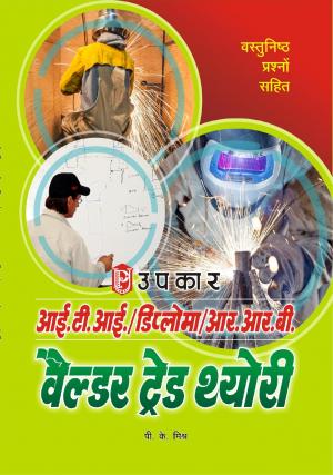 I.T.I. / Diploma / R.R.B. Welder Trade Thyori