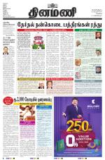 Dinamani - Tiruvallur