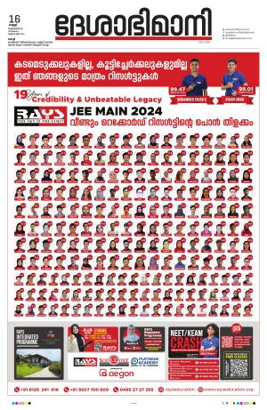 Ernakulam, 16 February 2024