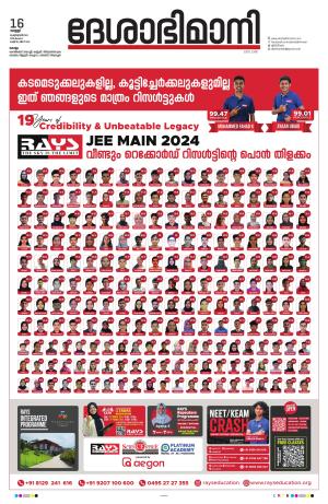 kollam 16th February 2024