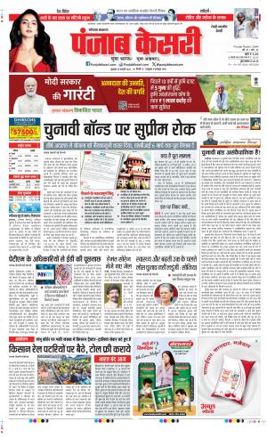 Date 16-02-2024 Punjab Kesari Rewari