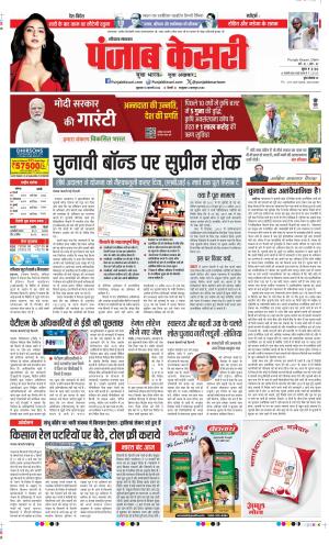 Date 16-02-2024 Punjab Kesari Panipat