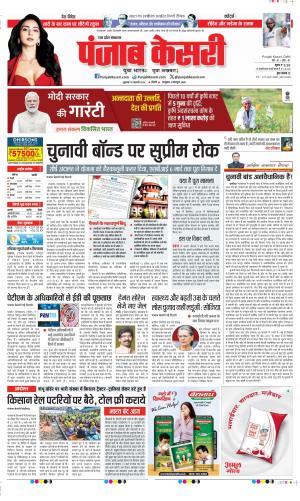 Date 16-02-2024 Punjab Kesari Meerut