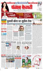 Karnal - Punjab Kesari
