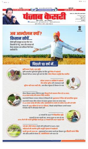 Date 16-02-2024 Punjab Kesari Bihar and Jharkhand