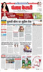 DELHI MAIN - PUNJAB KESARI