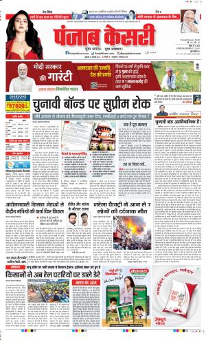 Date 16-02-2024 Punjab Kesari DELHI MAIN