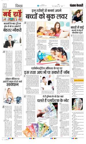 Date 16-02-2024 Punjab Kesari Scholar